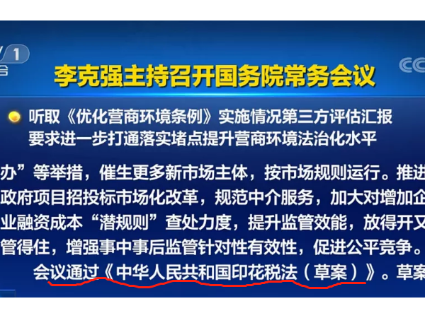 重磅：印花稅立法！2022年7月1日起施行！稅率變化大！