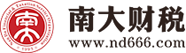 江門南大弘信稅務(wù)會(huì)計(jì)事務(wù)所有限公司