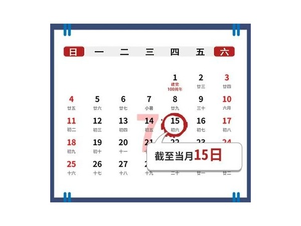 7月納稅申報期截至15日！注意：有四項重要新政實施